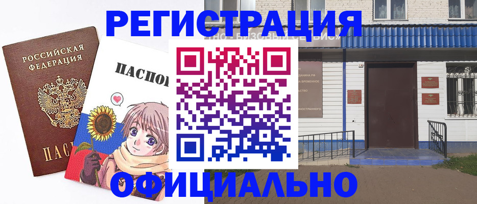 где прописаться в Пыть-Яхе