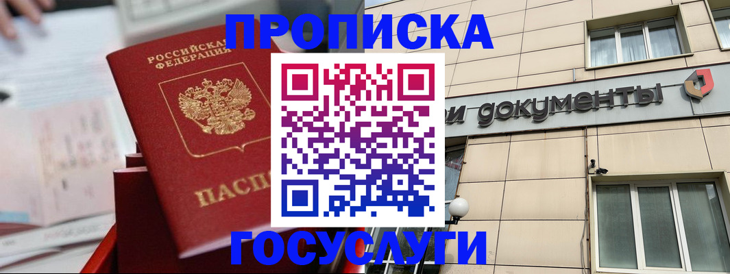 прописка в Пыть-Яхе