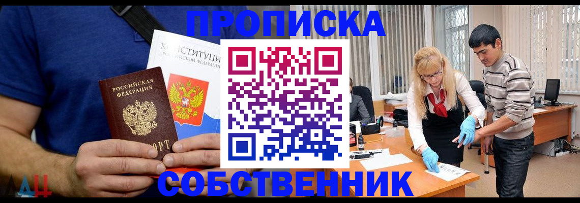 купить прописку в Пыть-Яхе