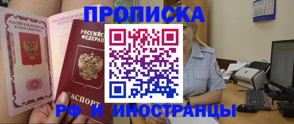 прописка для работы в Пыть-Яхе