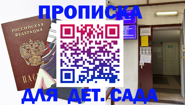 регистрация для дет. сада в Пыть-Яхе